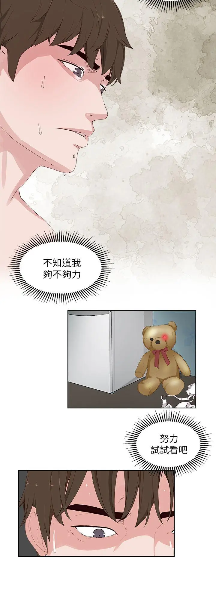 漫画《私生爱到痴狂》第16话第18张图