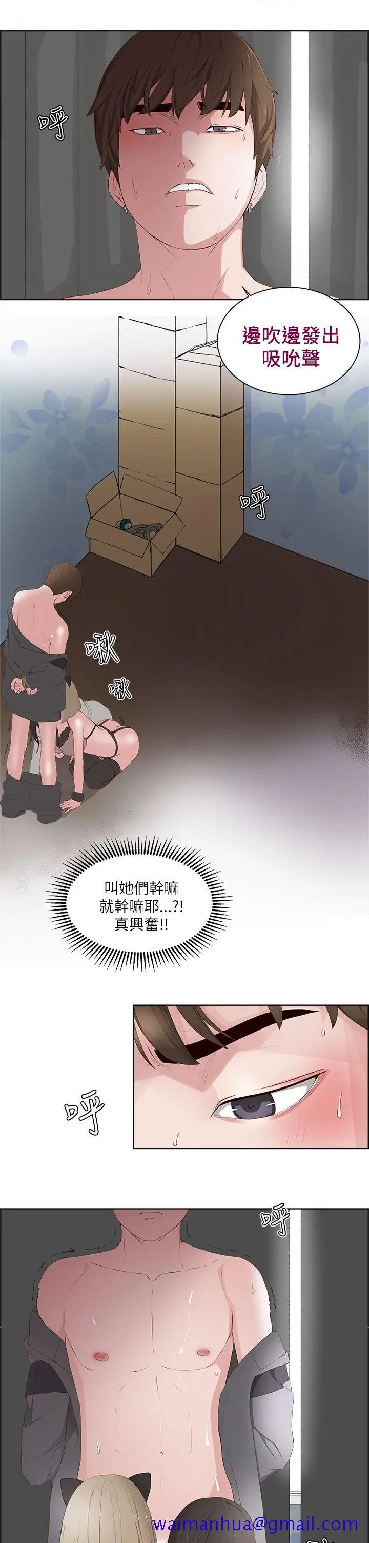 漫画《私生爱到痴狂》第16话第21张图