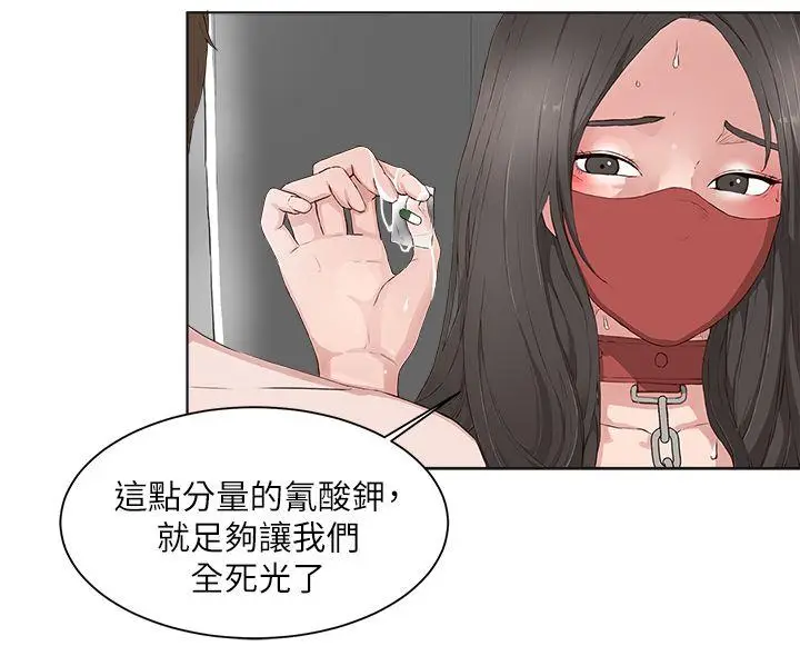 漫画《私生爱到痴狂》第16话第4张图