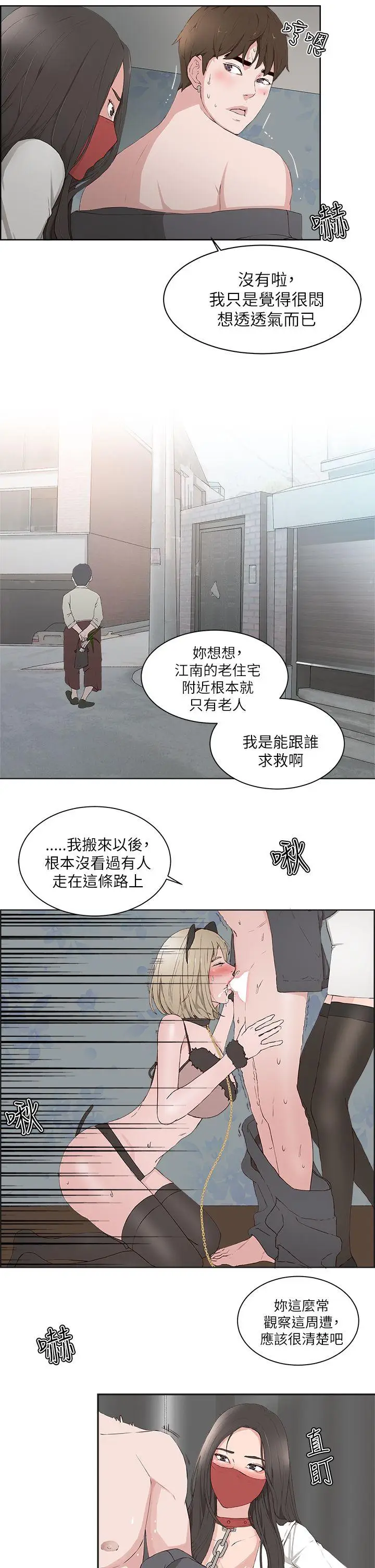 漫画《私生爱到痴狂》第16话第5张图