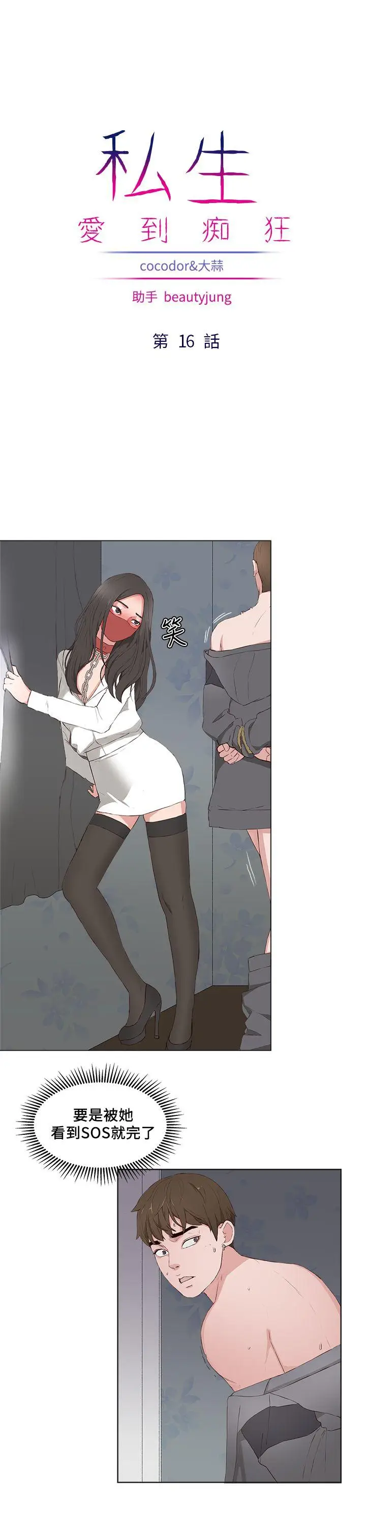 漫画《私生爱到痴狂》第16话第7张图