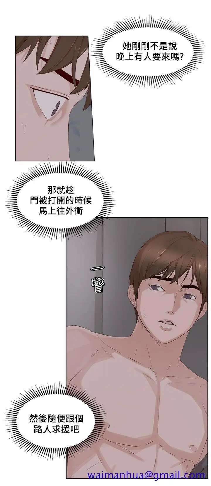 漫画《私生爱到痴狂》第22话第11张图