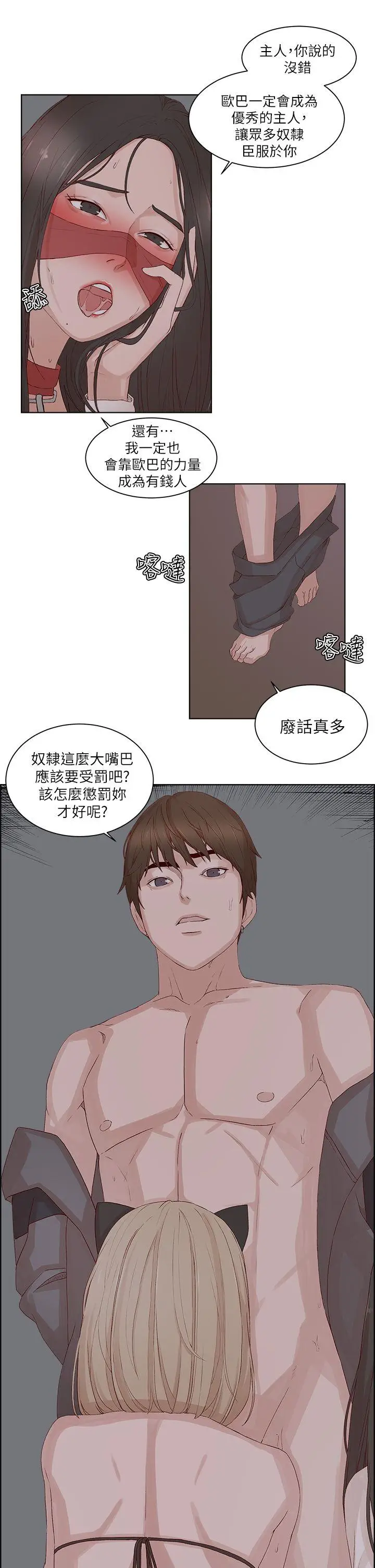漫画《私生爱到痴狂》第22话第12张图