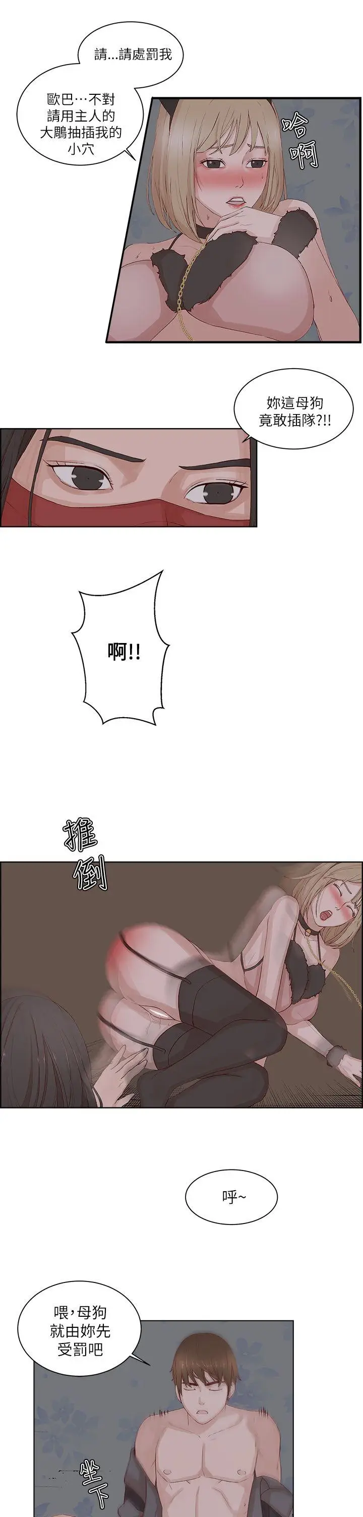 漫画《私生爱到痴狂》第22话第14张图