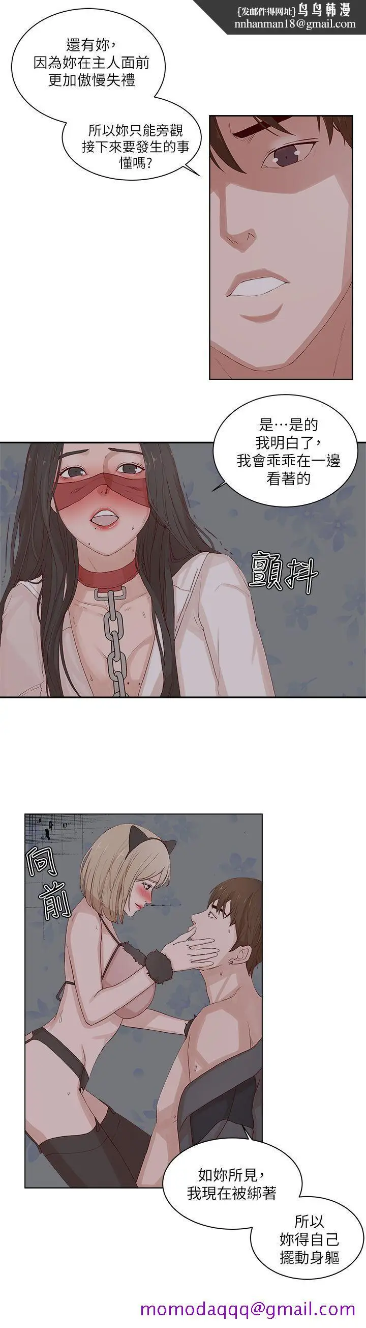 漫画《私生爱到痴狂》第22话第16张图