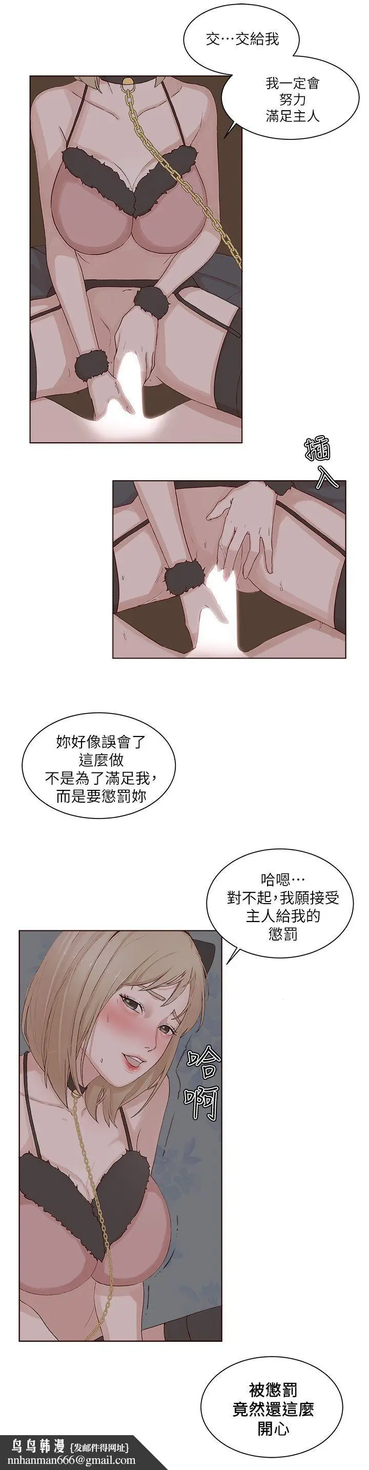 漫画《私生爱到痴狂》第22话第17张图