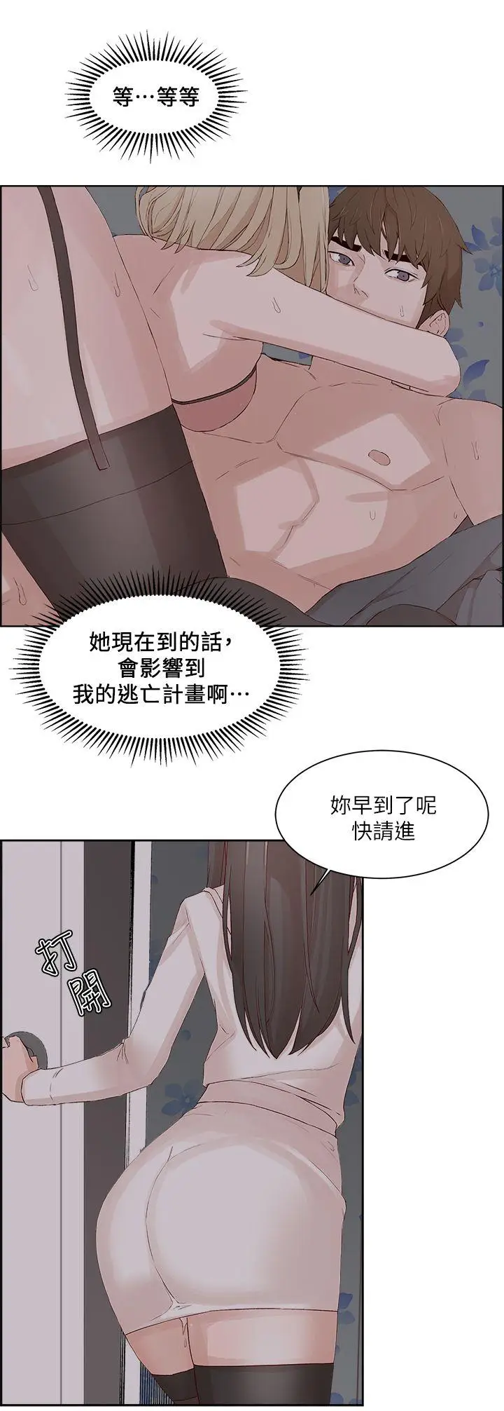 漫画《私生爱到痴狂》第22话第28张图