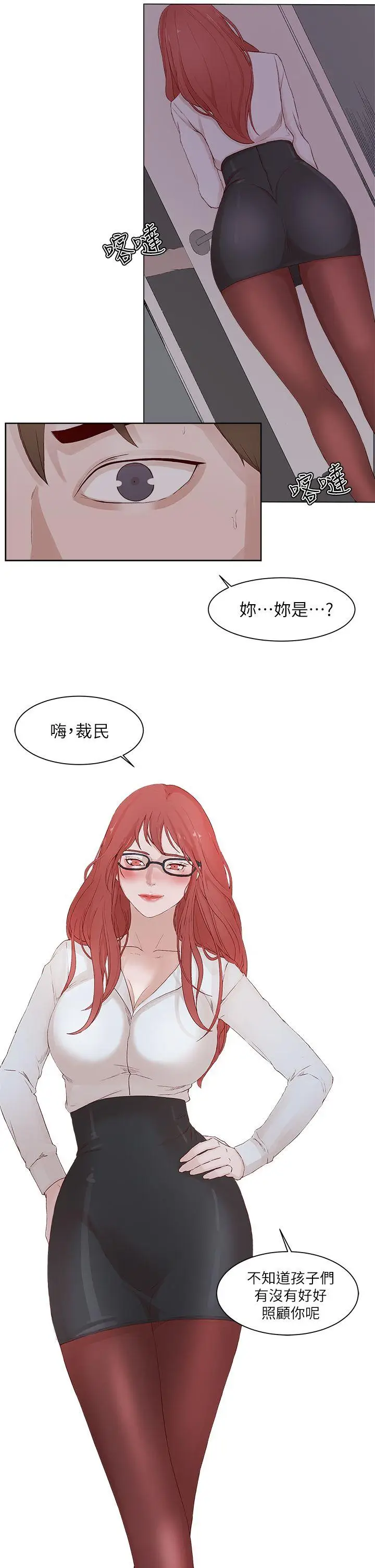 漫画《私生爱到痴狂》第22话第29张图