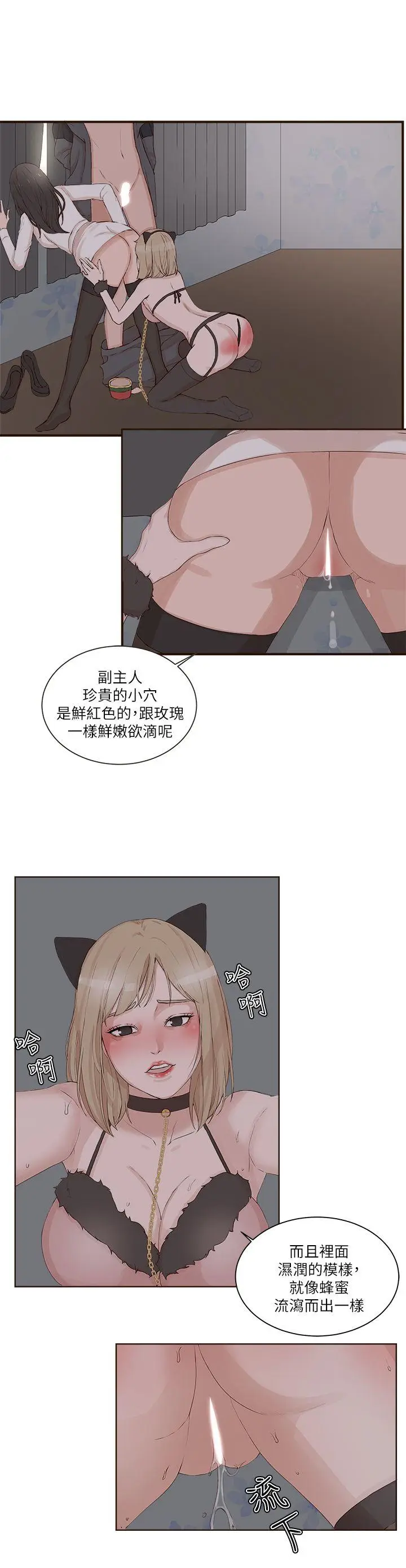 漫画《私生爱到痴狂》第22话第3张图