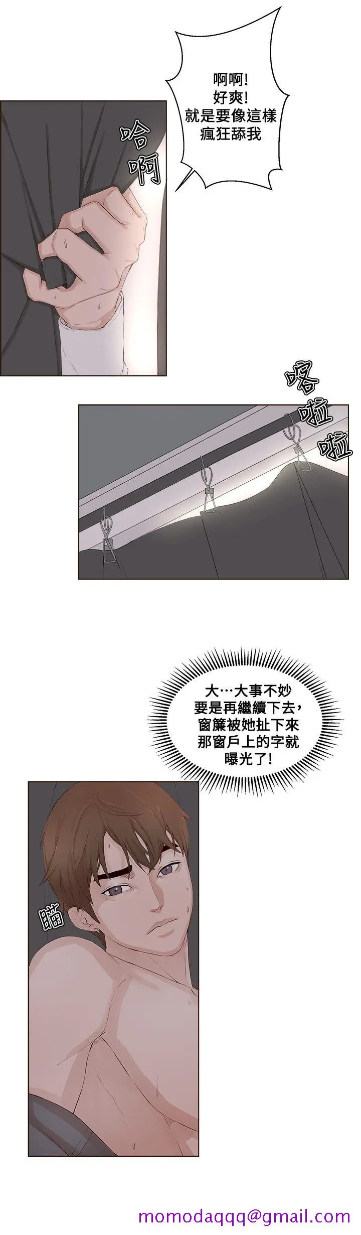 漫画《私生爱到痴狂》第22话第6张图