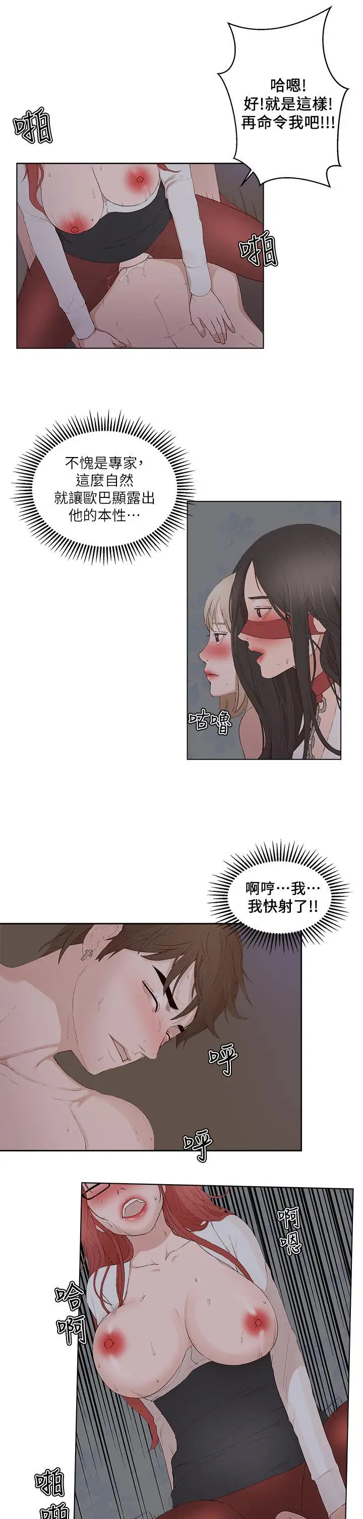 漫画《私生爱到痴狂》第23话第27张图