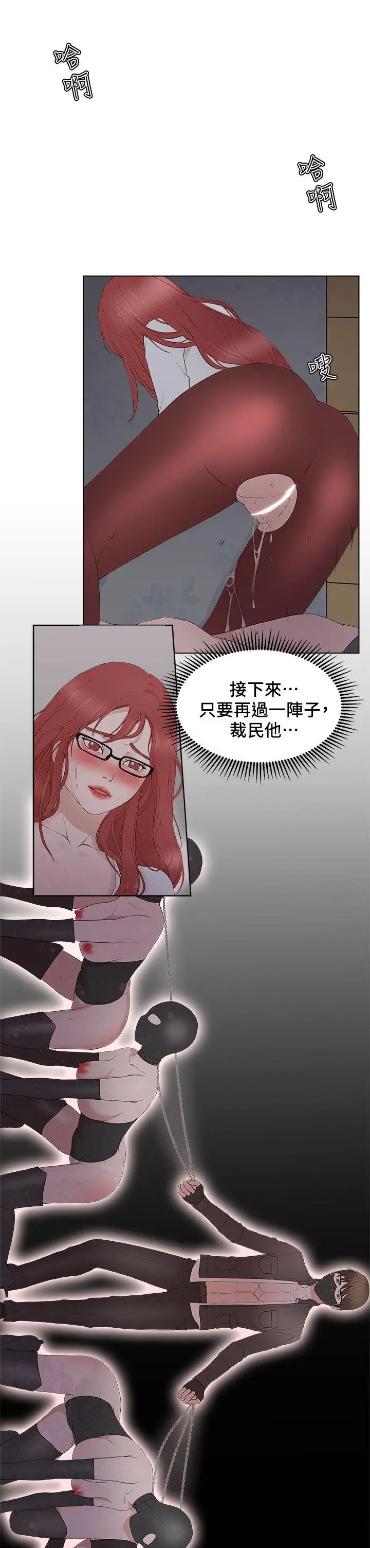 漫画《私生爱到痴狂》第23话第30张图