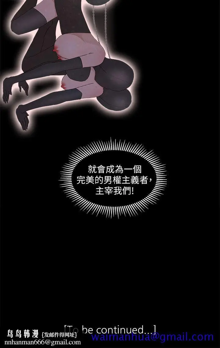 漫画《私生爱到痴狂》第23话第31张图