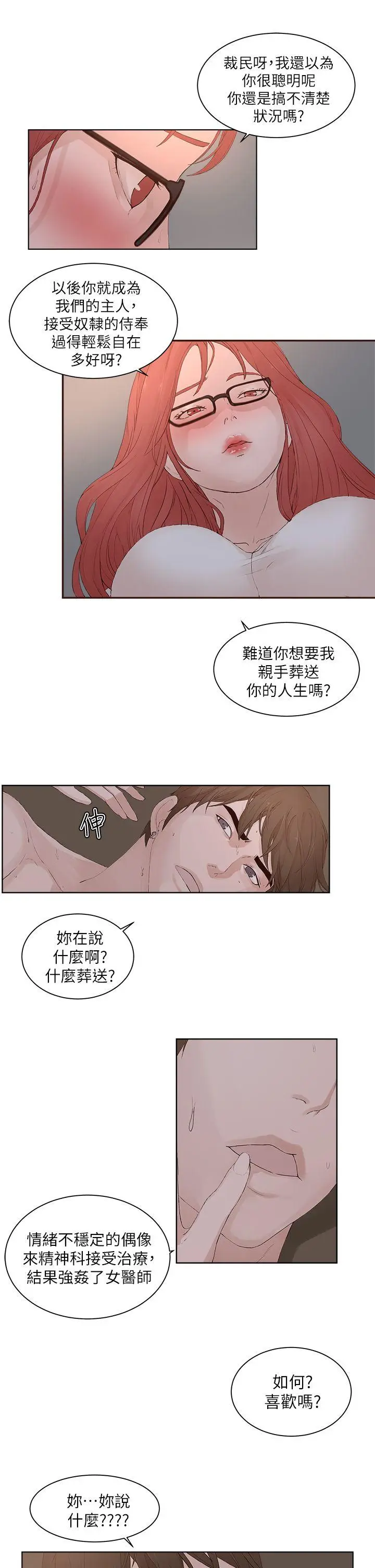 漫画《私生爱到痴狂》第23话第8张图