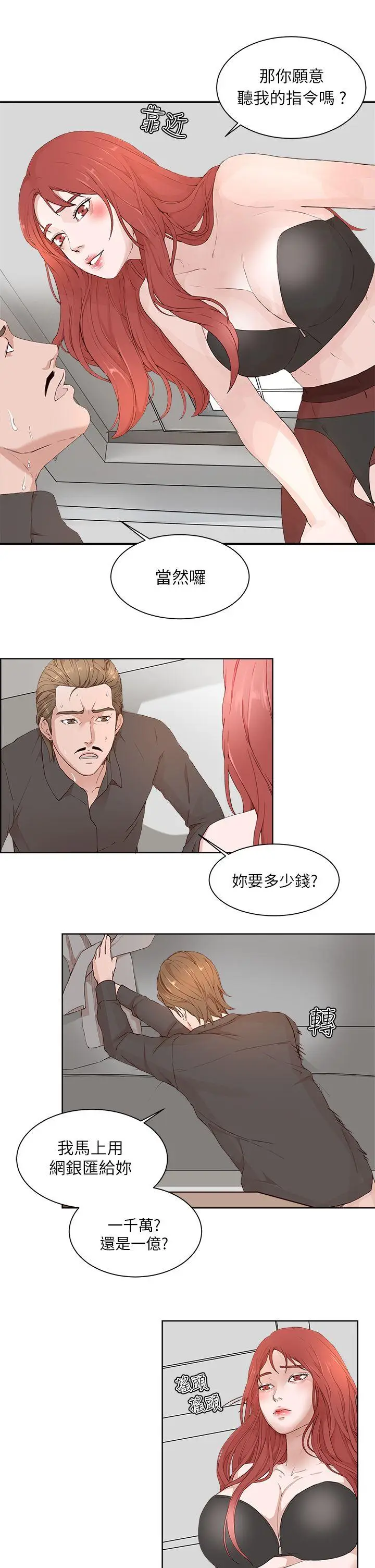 漫画《私生爱到痴狂》第19话第13张图