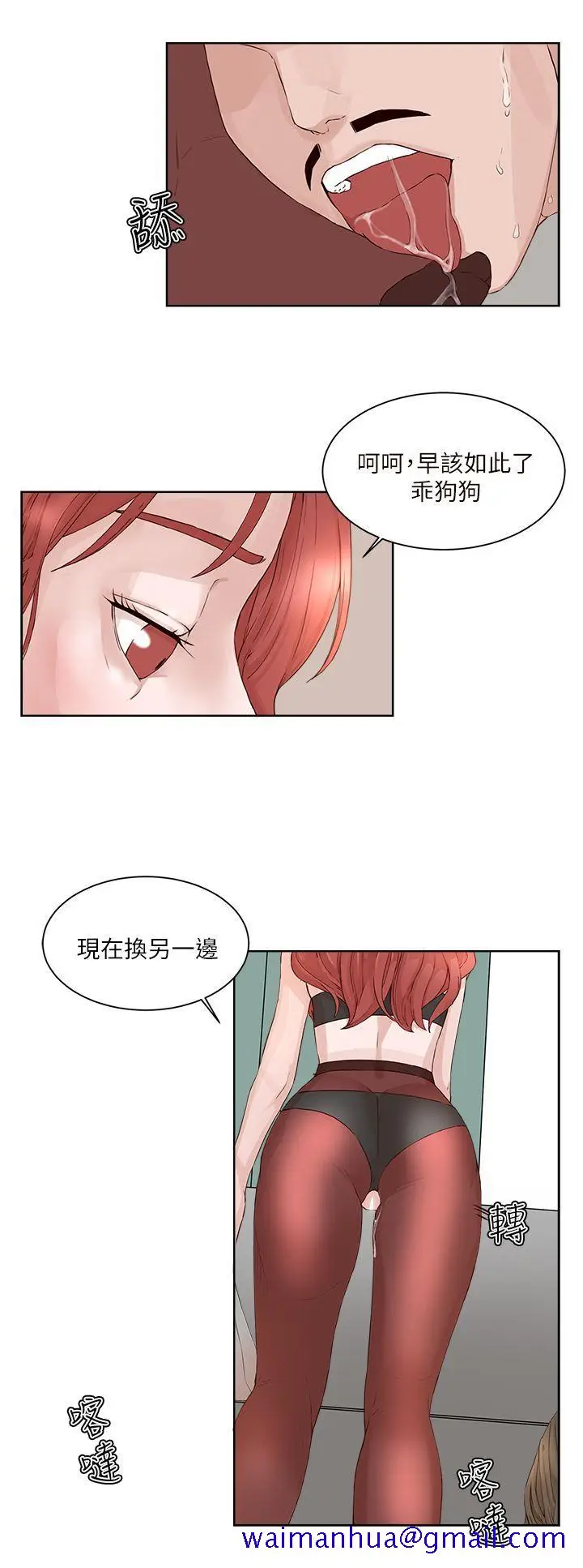 漫画《私生爱到痴狂》第19话第21张图