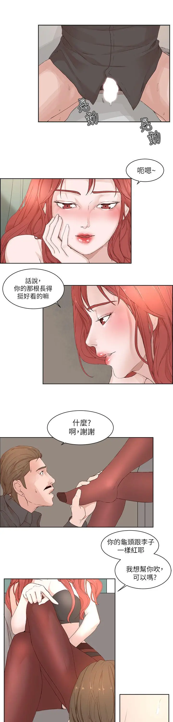 漫画《私生爱到痴狂》第19话第23张图