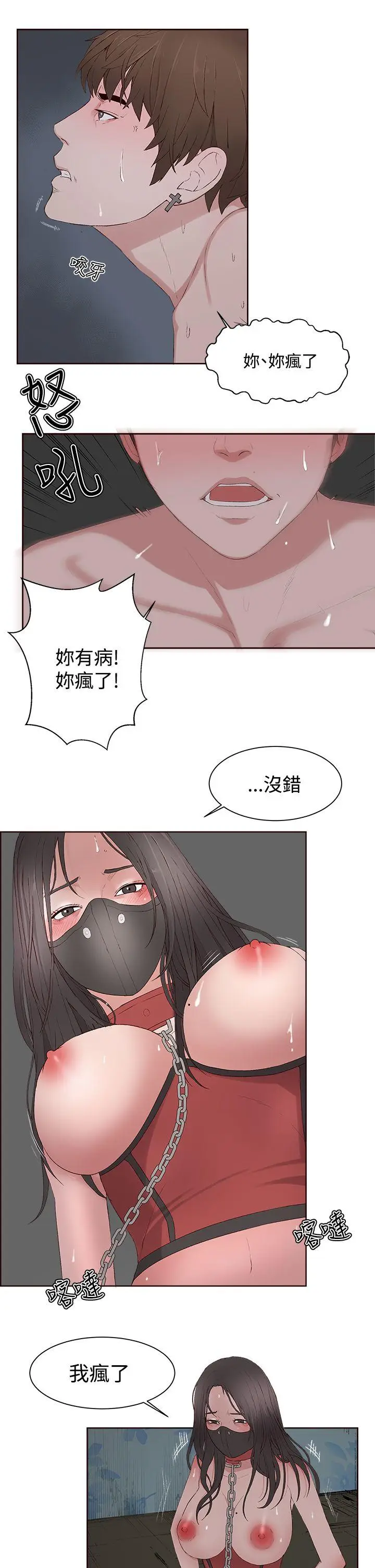 漫画《私生爱到痴狂》第9话第12张图