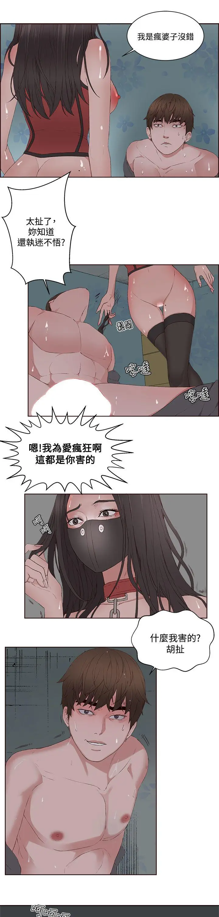 漫画《私生爱到痴狂》第9话第14张图