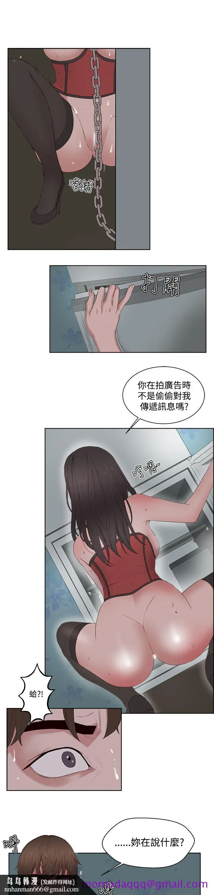 漫画《私生爱到痴狂》第9话第16张图