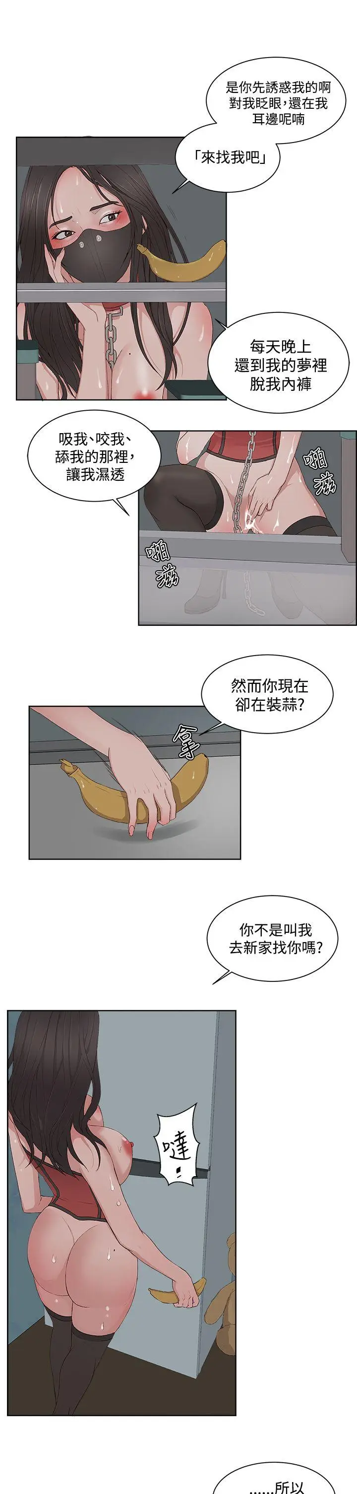 漫画《私生爱到痴狂》第9话第18张图