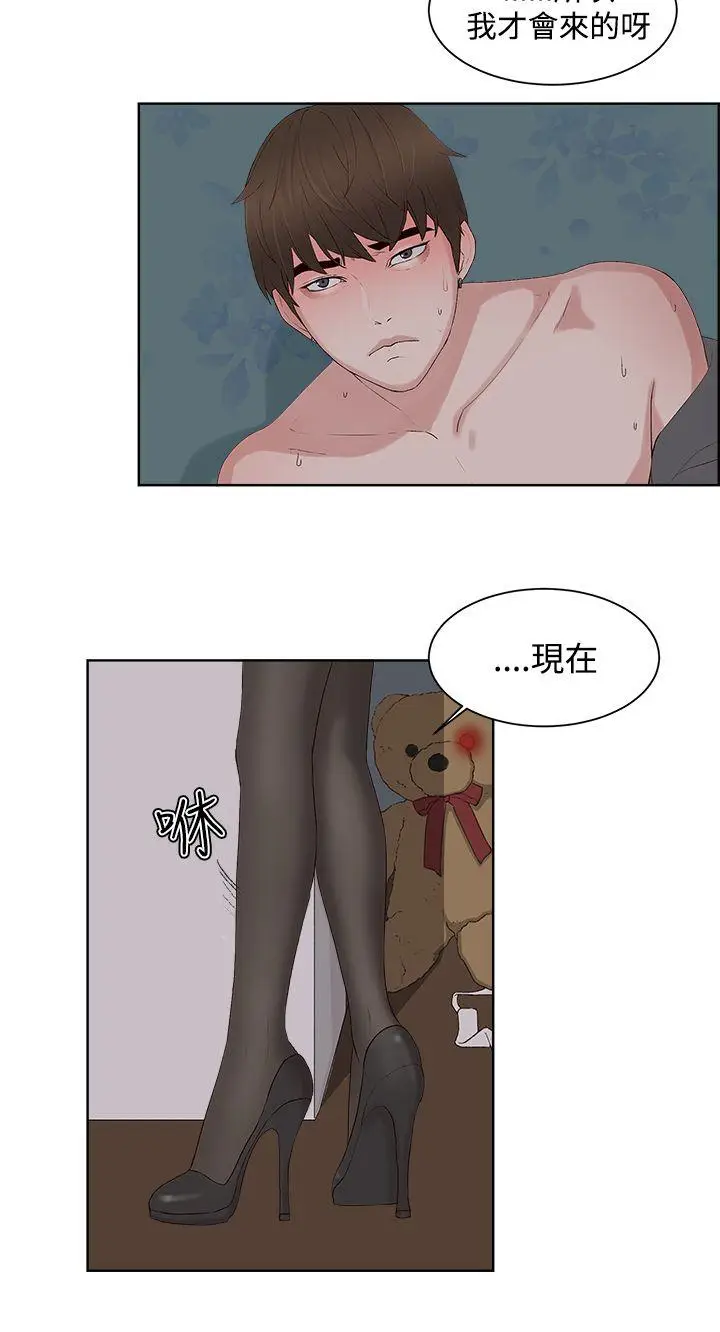 漫画《私生爱到痴狂》第9话第19张图