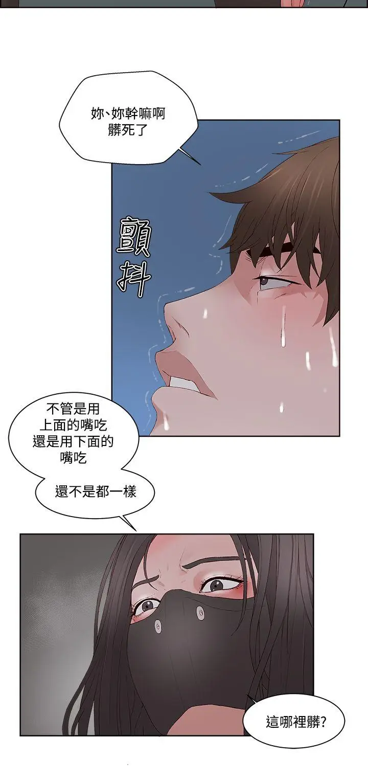 漫画《私生爱到痴狂》第9话第23张图