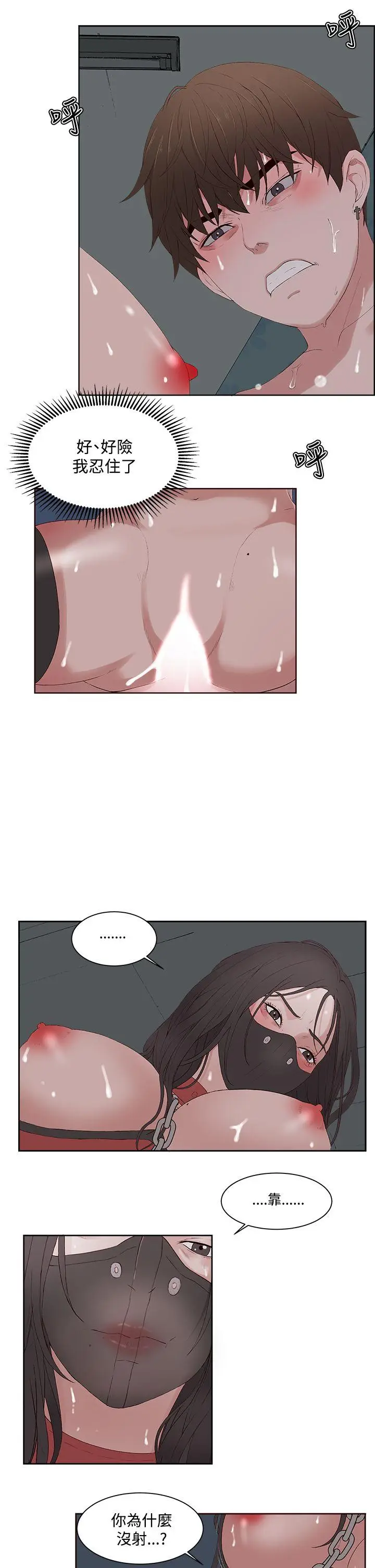 漫画《私生爱到痴狂》第9话第8张图