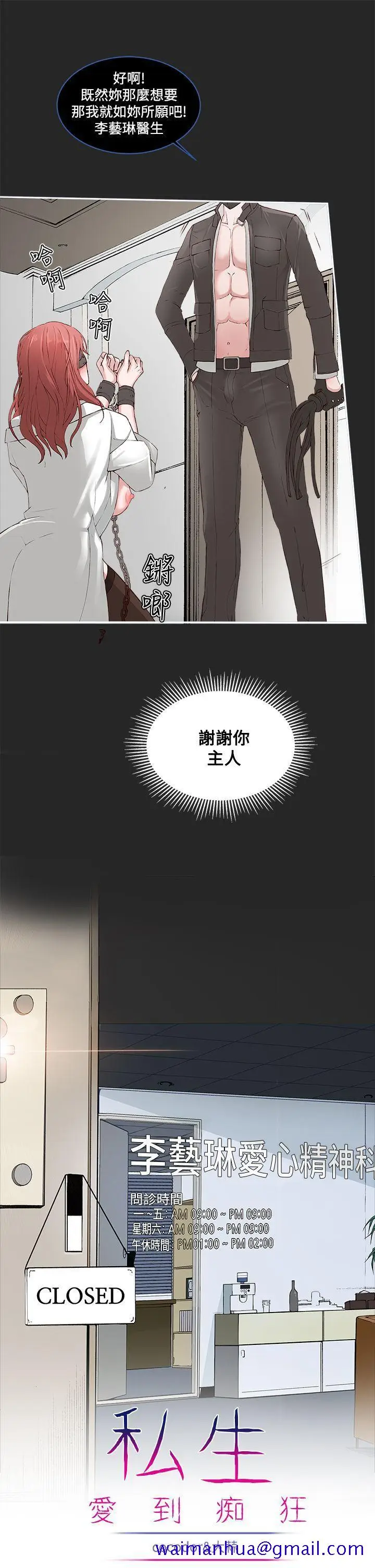 漫画《私生爱到痴狂》第1话第11张图