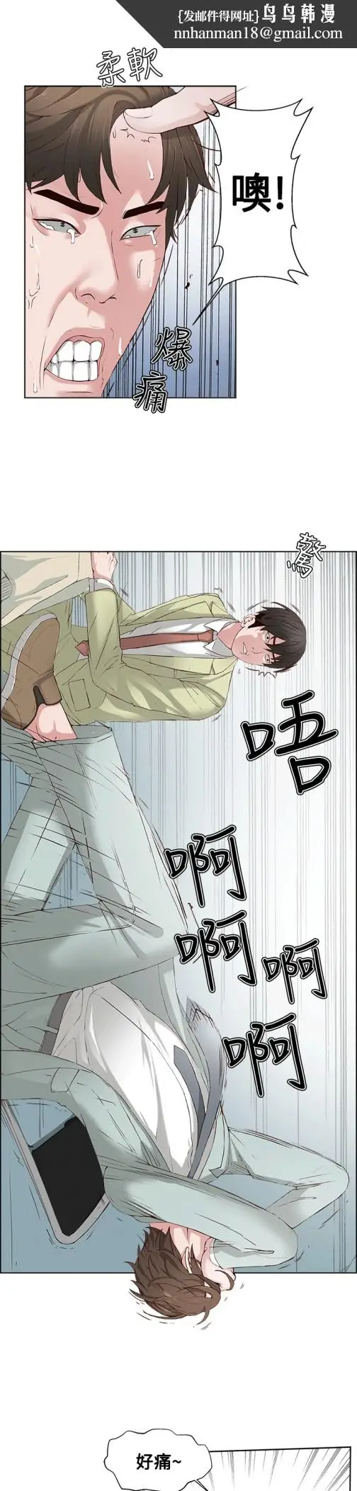 漫画《私生爱到痴狂》第1话第15张图