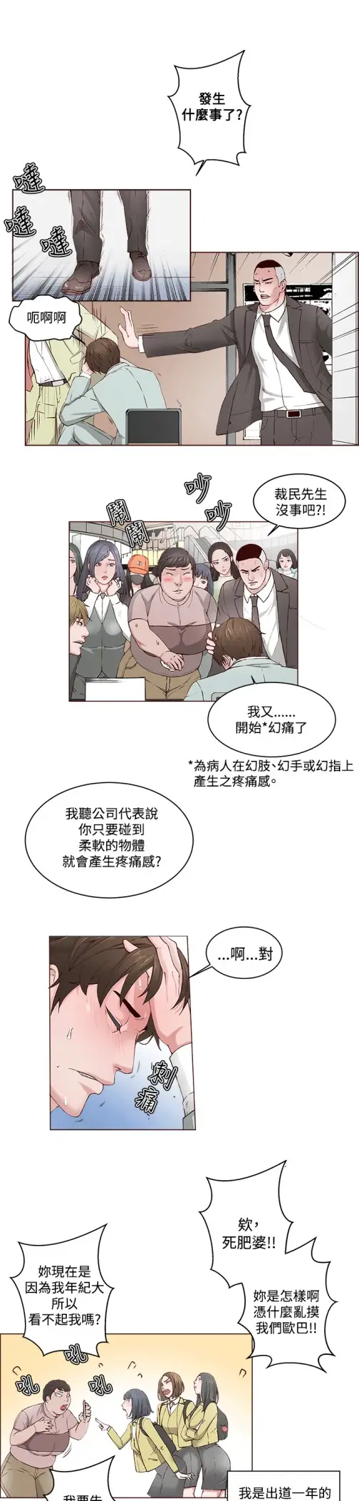 漫画《私生爱到痴狂》第1话第17张图