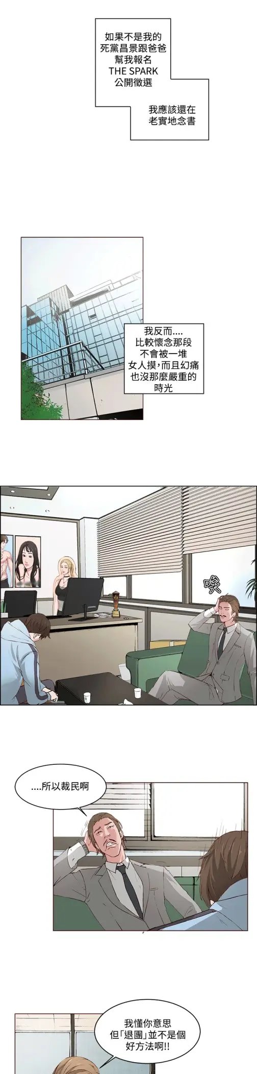 漫画《私生爱到痴狂》第1话第19张图