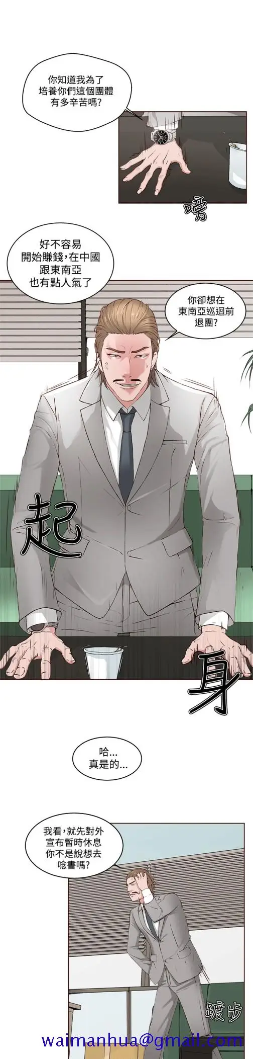 漫画《私生爱到痴狂》第1话第21张图