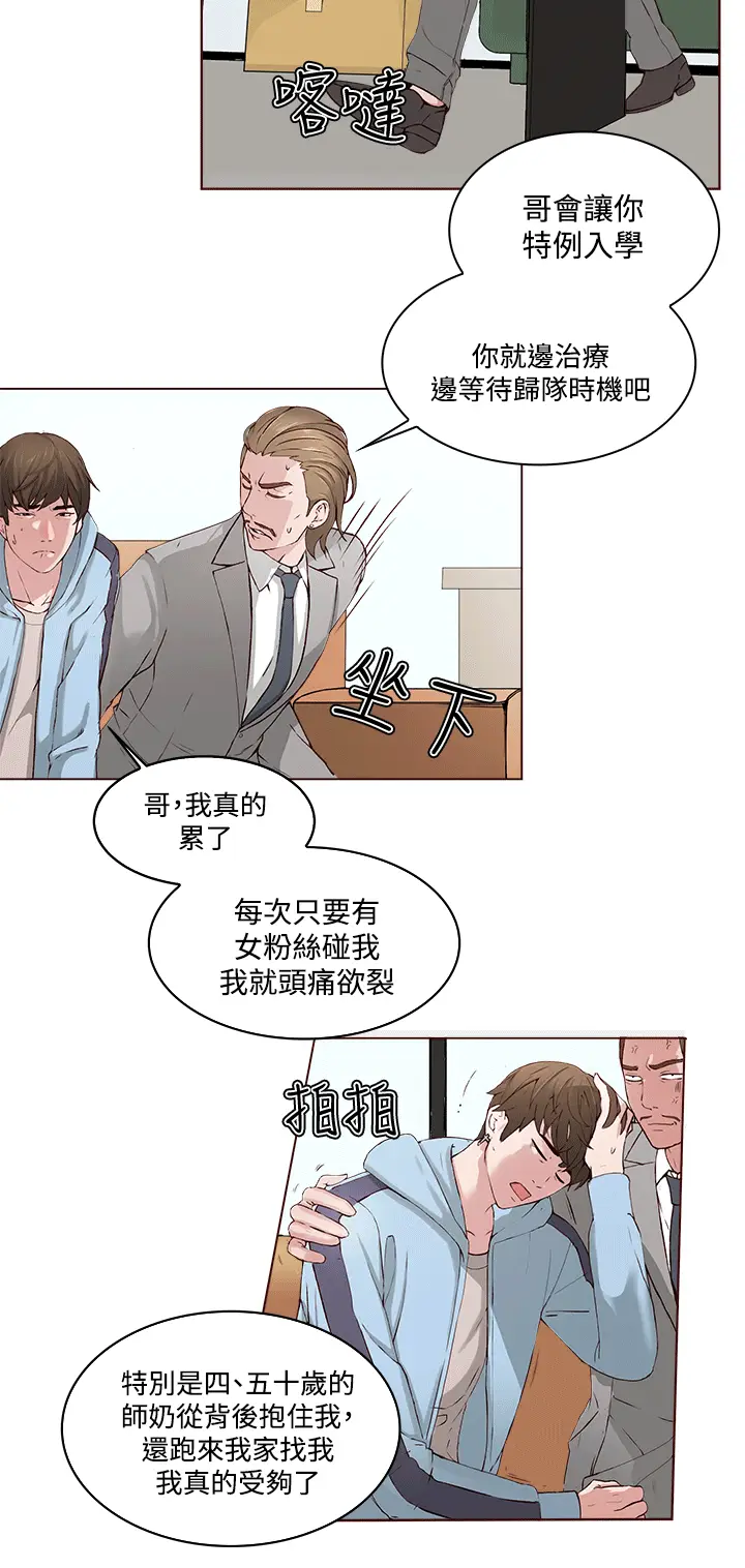 漫画《私生爱到痴狂》第1话第22张图