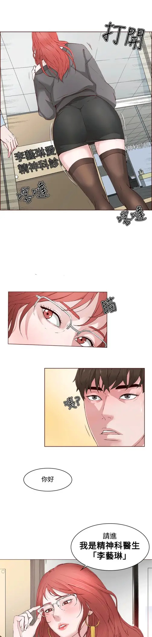 漫画《私生爱到痴狂》第1话第27张图