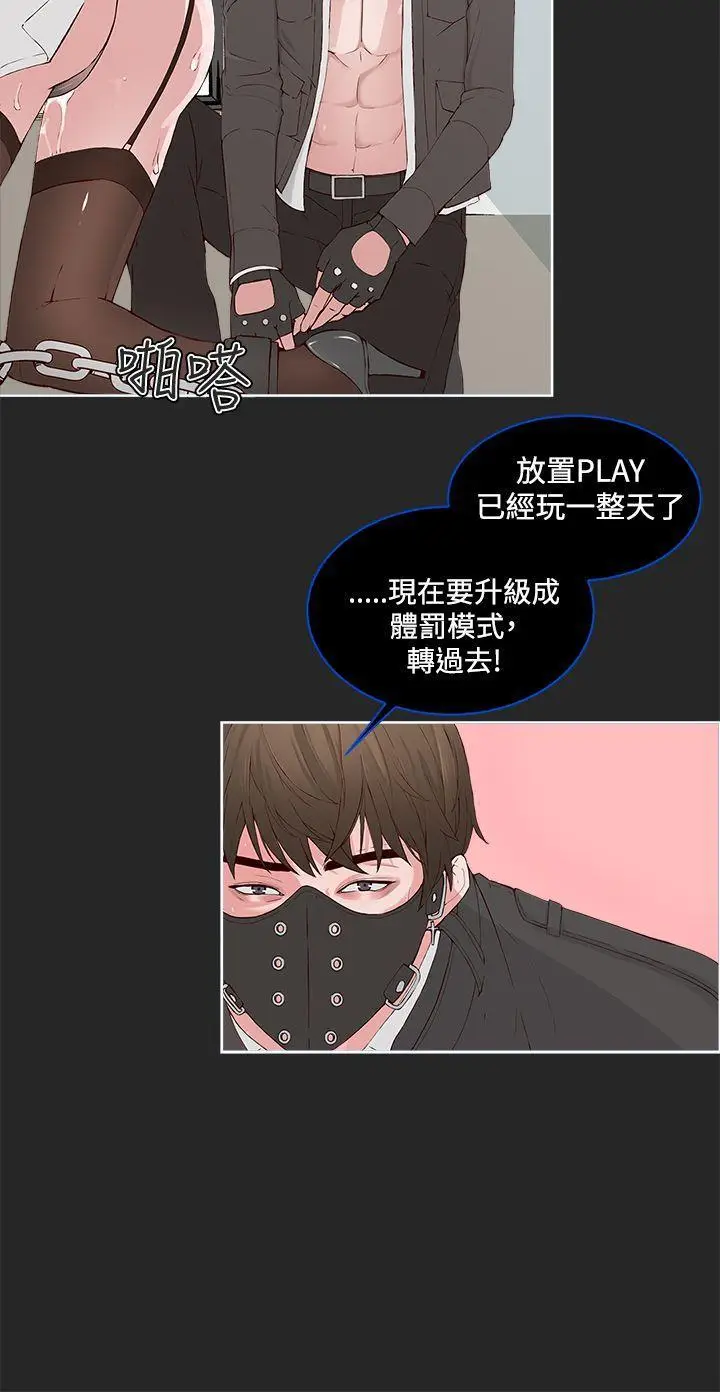漫画《私生爱到痴狂》第1话第4张图