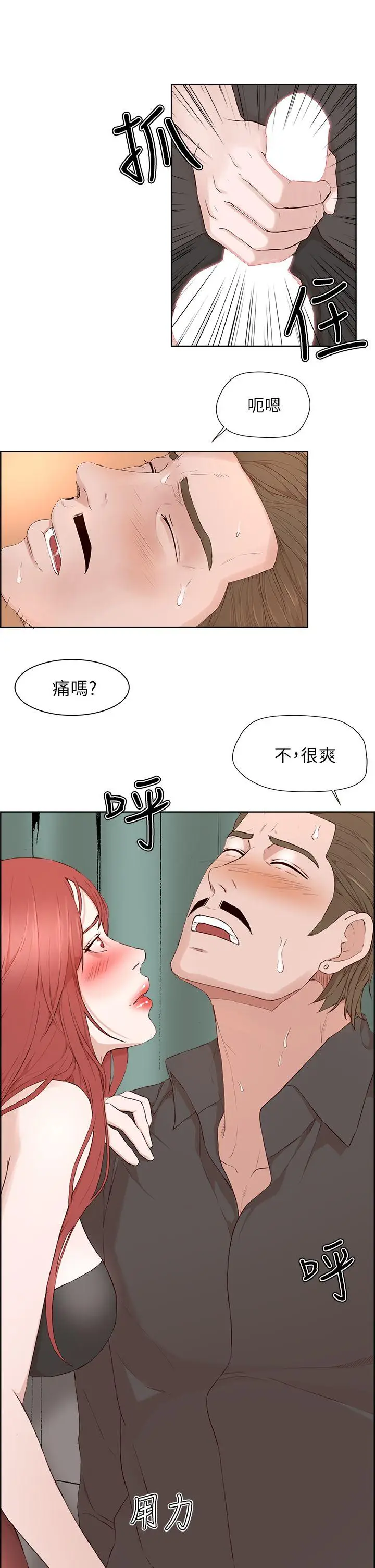 漫画《私生爱到痴狂》第20话第10张图