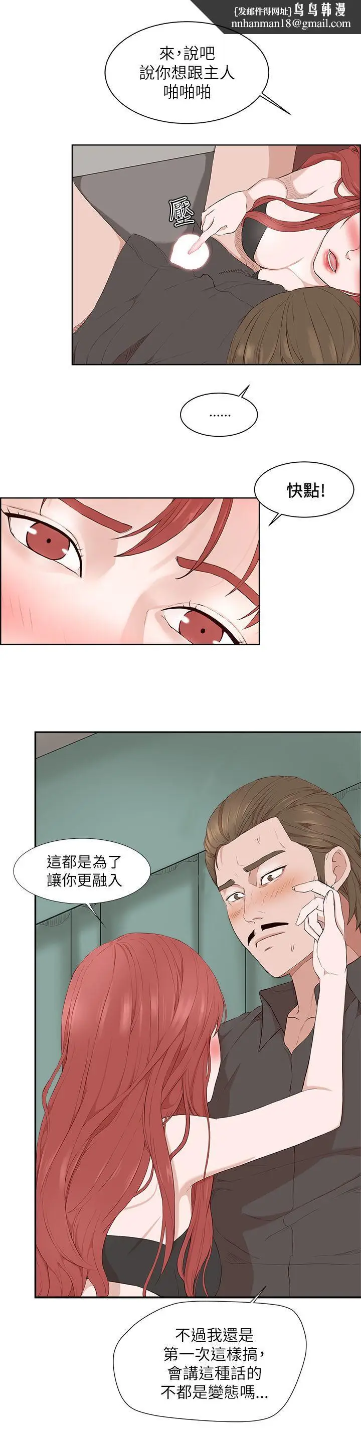 漫画《私生爱到痴狂》第20话第15张图