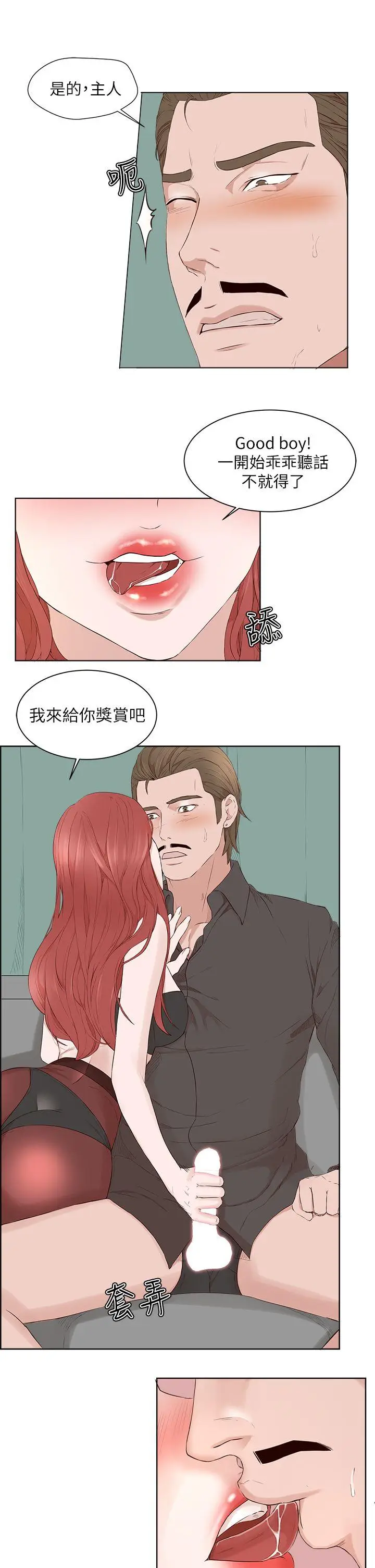 漫画《私生爱到痴狂》第20话第19张图