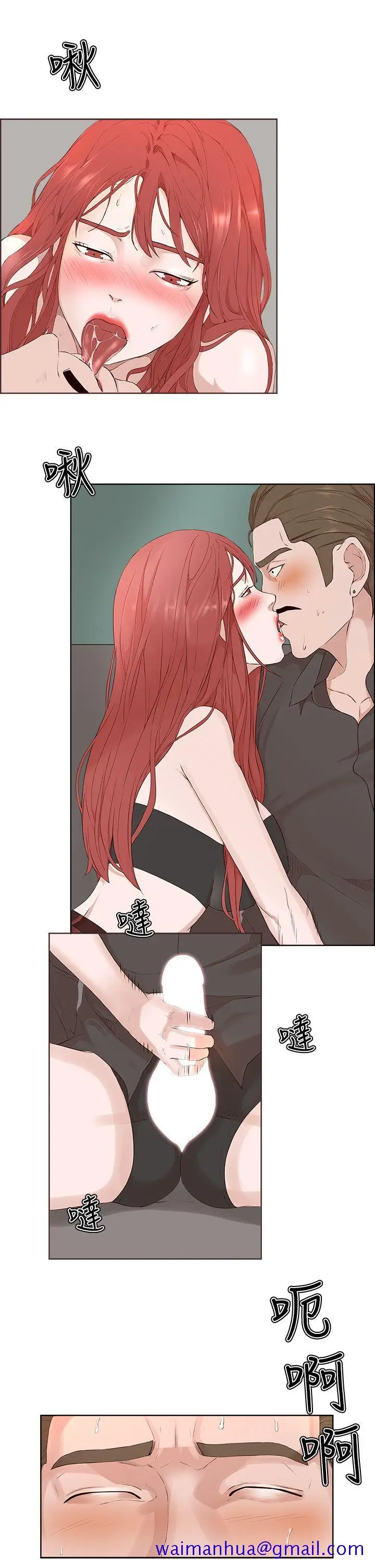 漫画《私生爱到痴狂》第20话第21张图