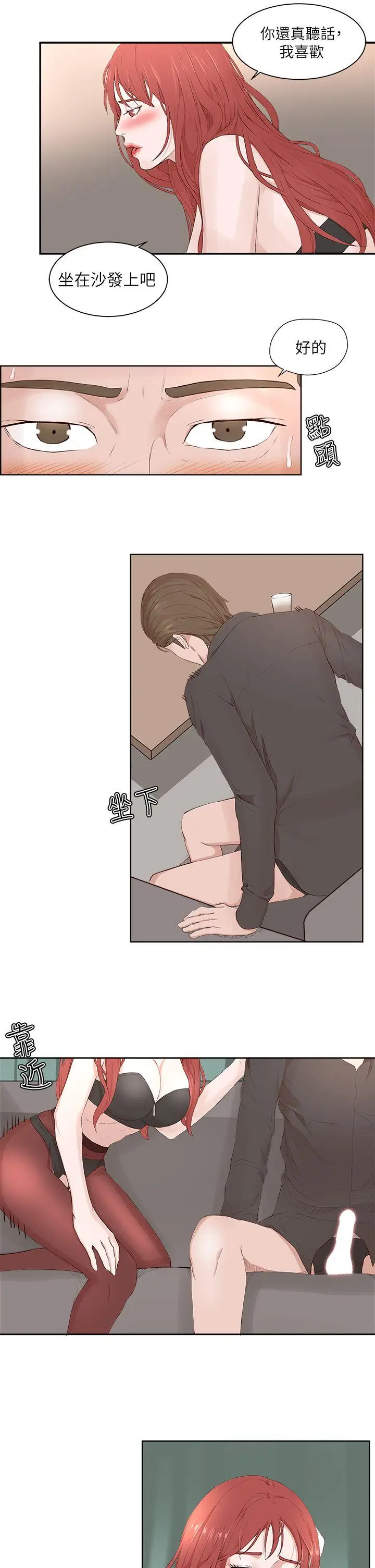 漫画《私生爱到痴狂》第20话第7张图