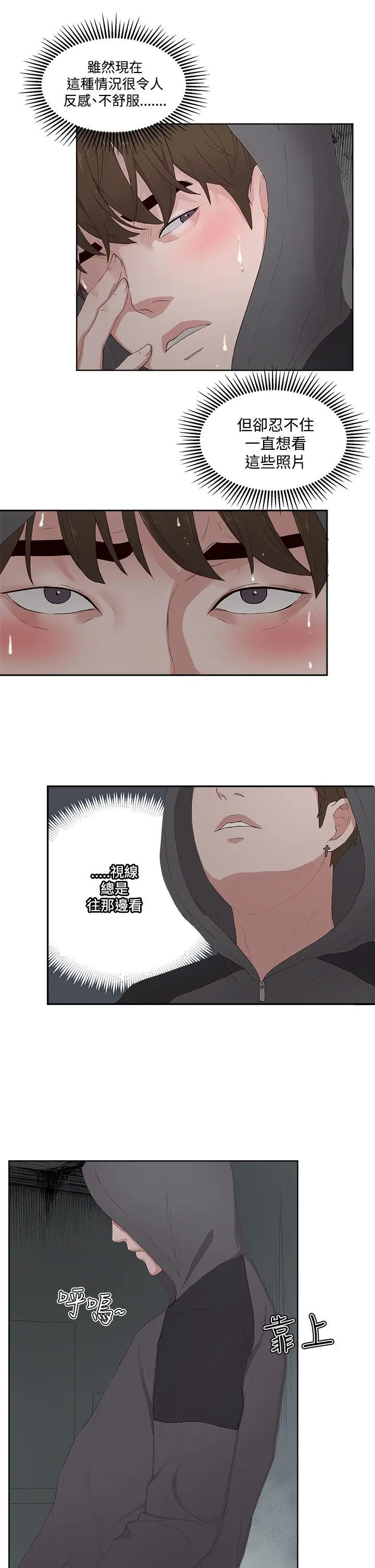 漫画《私生爱到痴狂》第8话第13张图