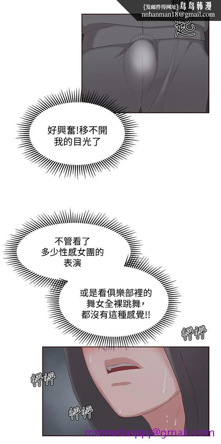 漫画《私生爱到痴狂》第8话第16张图