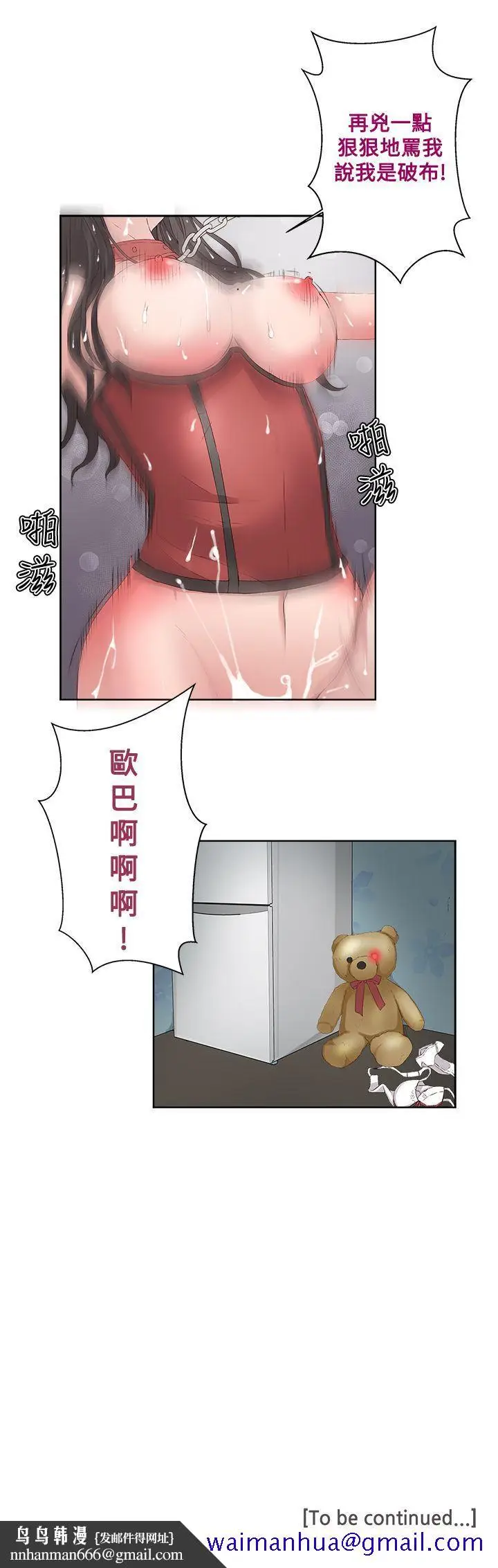 漫画《私生爱到痴狂》第8话第31张图