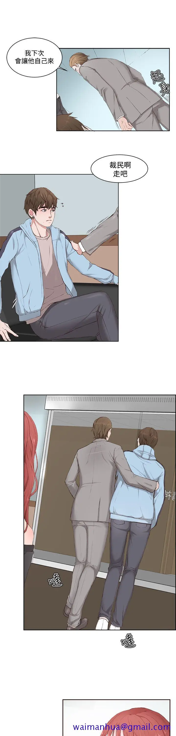 漫画《私生爱到痴狂》第4话第11张图