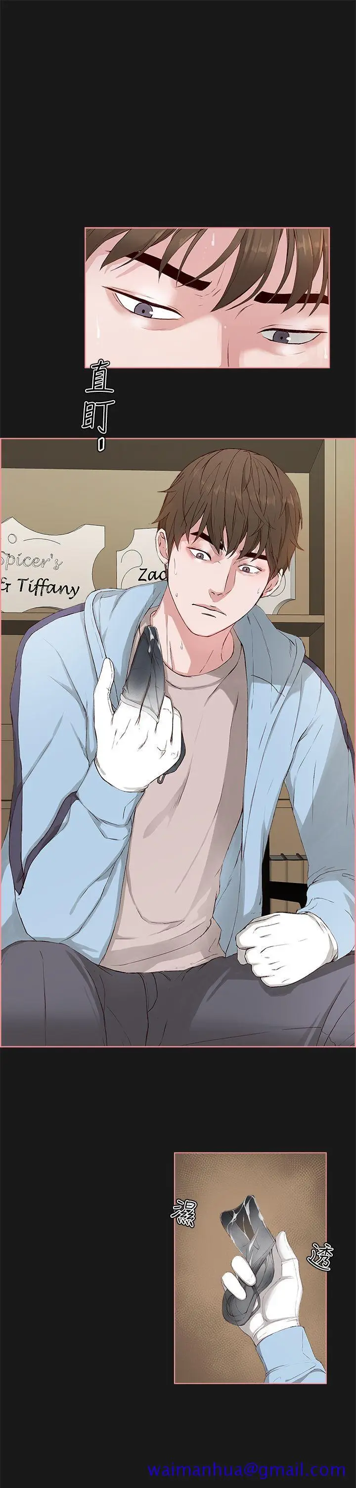 漫画《私生爱到痴狂》第4话第21张图