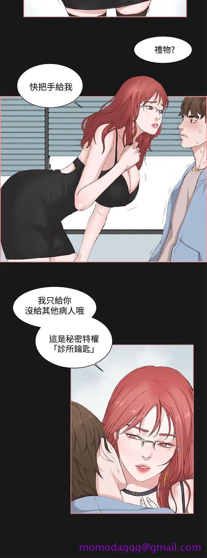 漫画《私生爱到痴狂》第4话第25张图