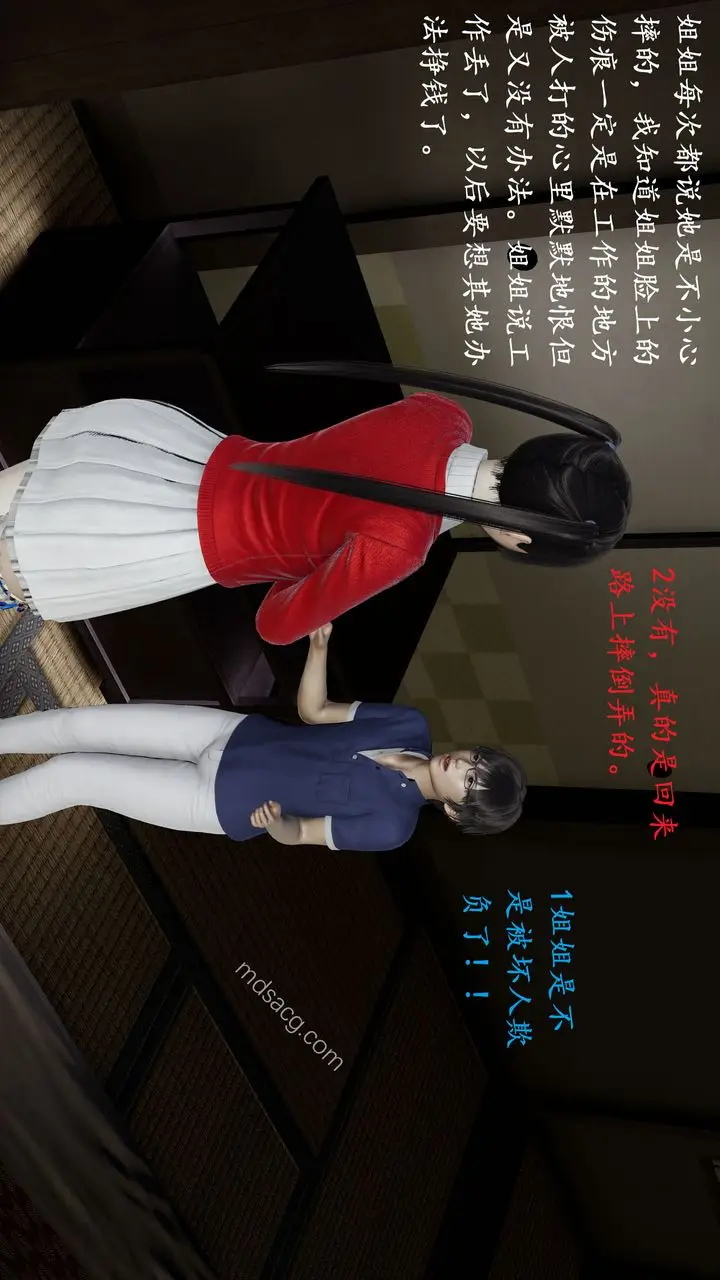 漫画《[3D]我的天使》第01话第82张图