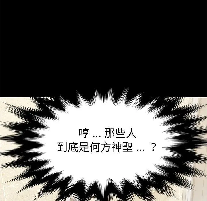 漫画《危机四伏的家庭生活》第14话第103张图