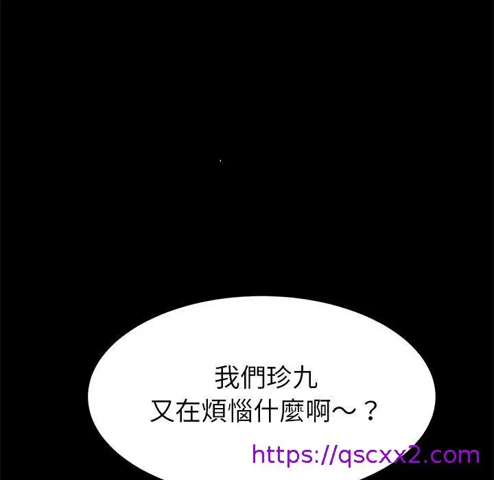 漫画《危机四伏的家庭生活》第14话第129张图